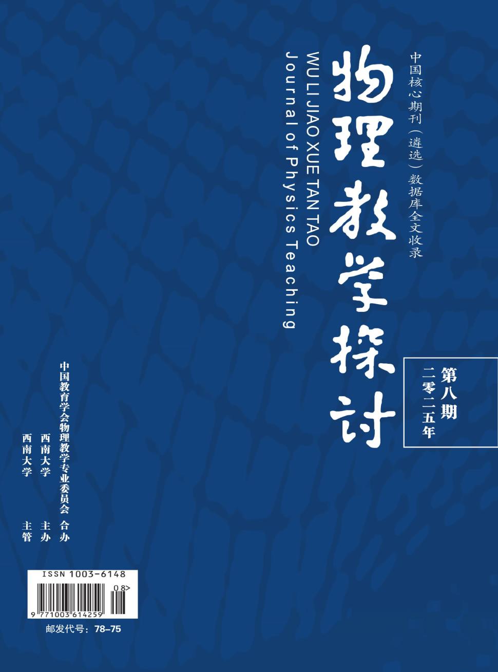 物理教学探讨