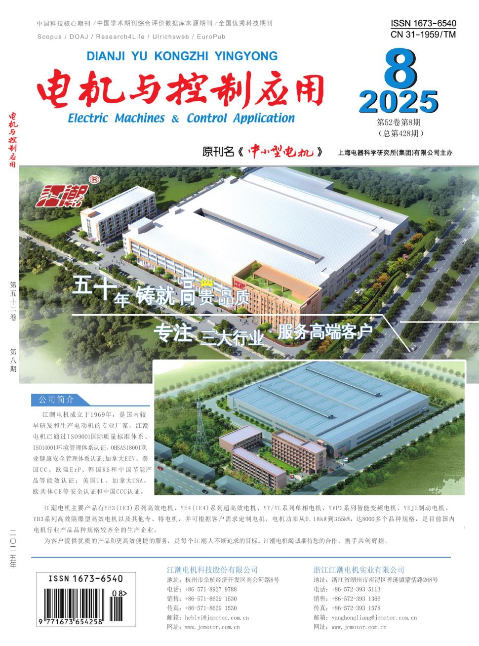 电机与控制应用