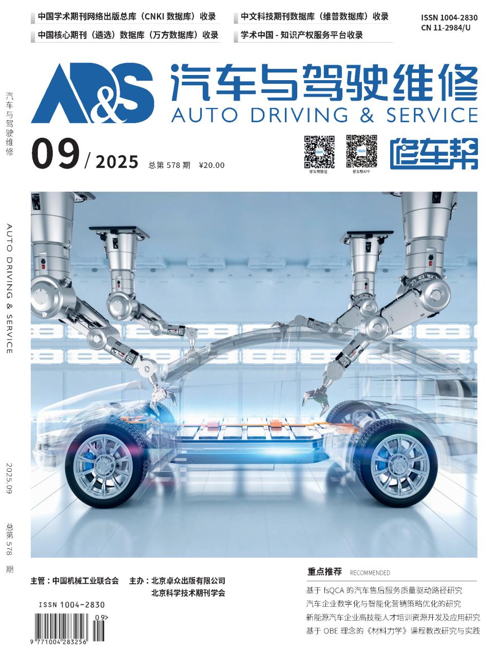 汽车与驾驶维修