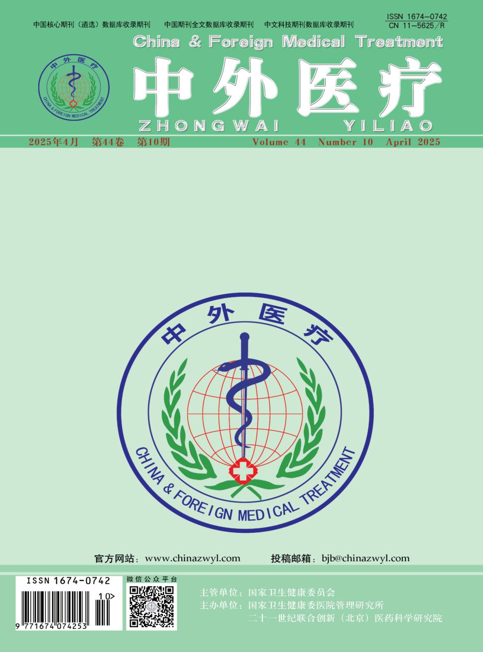 中外医疗