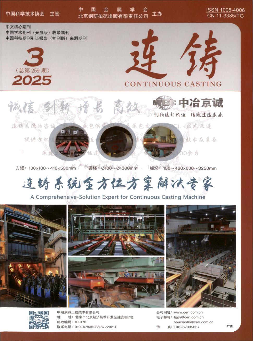 连铸
