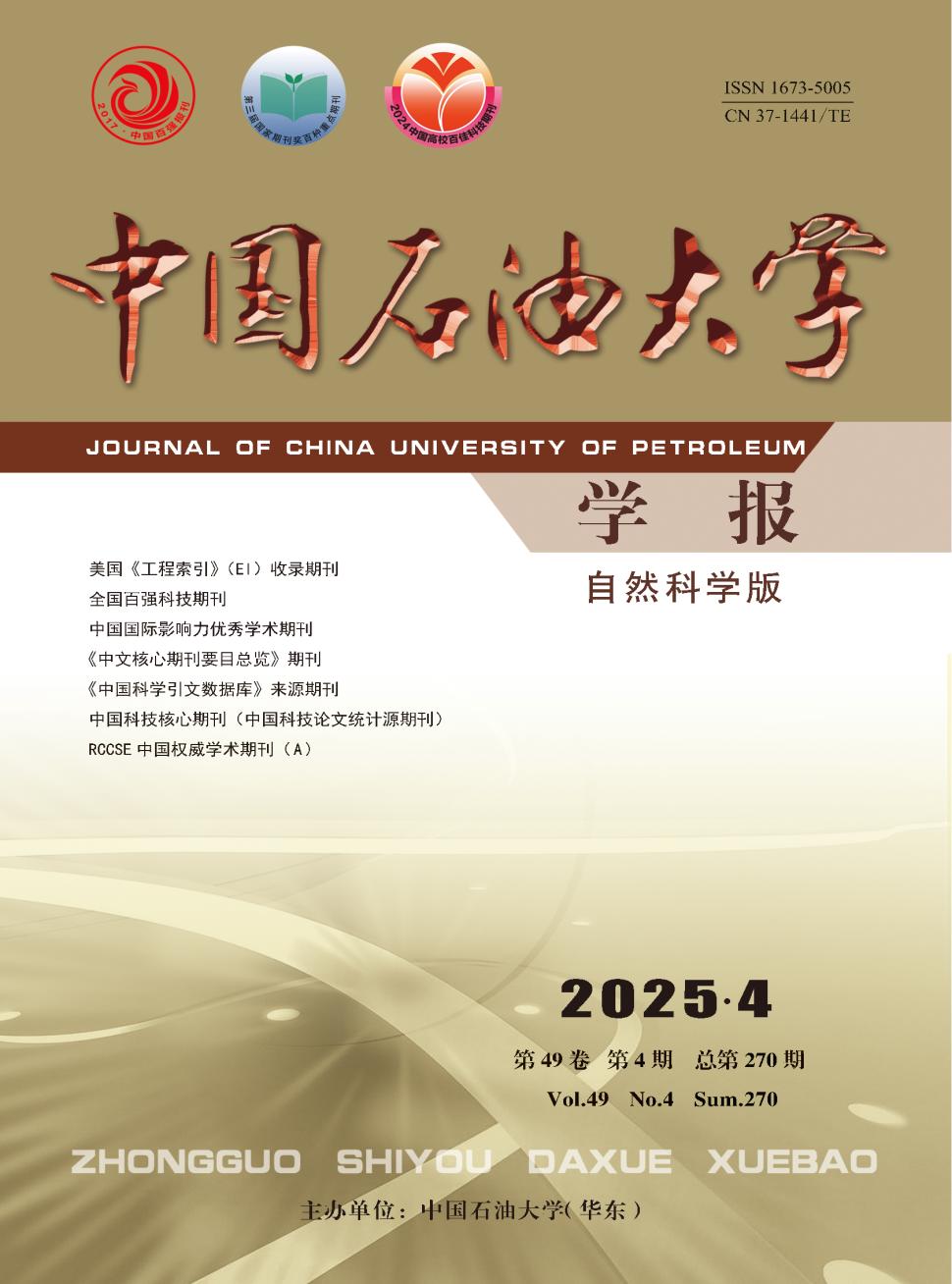 中国石油大学学报（自然科学版）